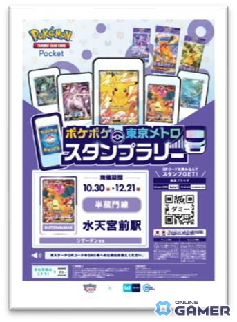 「ポケポケ」東京メトロ スタンプラリー10月30日開幕！30駅達成でパスケースが当たるの画像