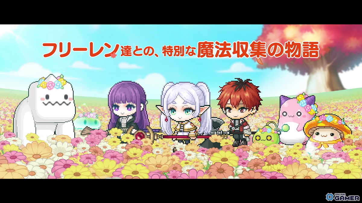 「メイプルストーリー」×「葬送のフリーレン」コラボ新トレーラー公開!渋谷に大型広告も登場の画像