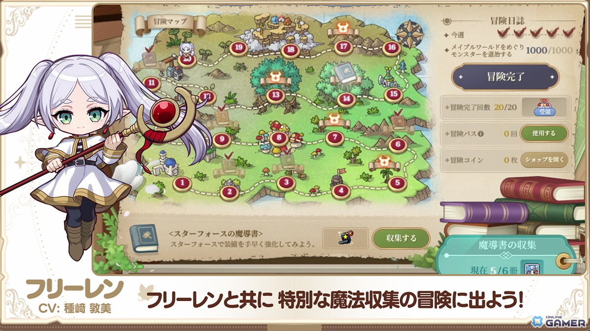 「メイプルストーリー」×「葬送のフリーレン」コラボ新トレーラー公開!渋谷に大型広告も登場の画像