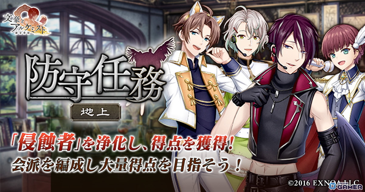 「文豪とアルケミスト」イベント「防守任務『地上』」開催！限定召装「煌メク歌ヲ君ニ」で新衣装登場の画像