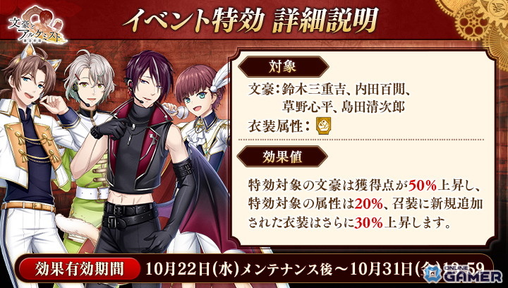 「文豪とアルケミスト」イベント「防守任務『地上』」開催！限定召装「煌メク歌ヲ君ニ」で新衣装登場の画像