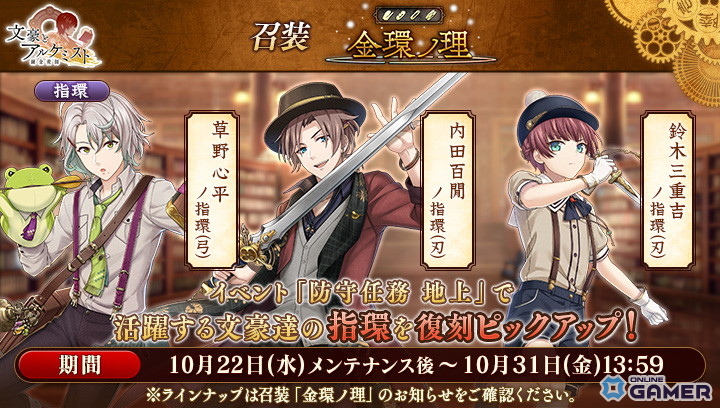 「文豪とアルケミスト」イベント「防守任務『地上』」開催！限定召装「煌メク歌ヲ君ニ」で新衣装登場の画像