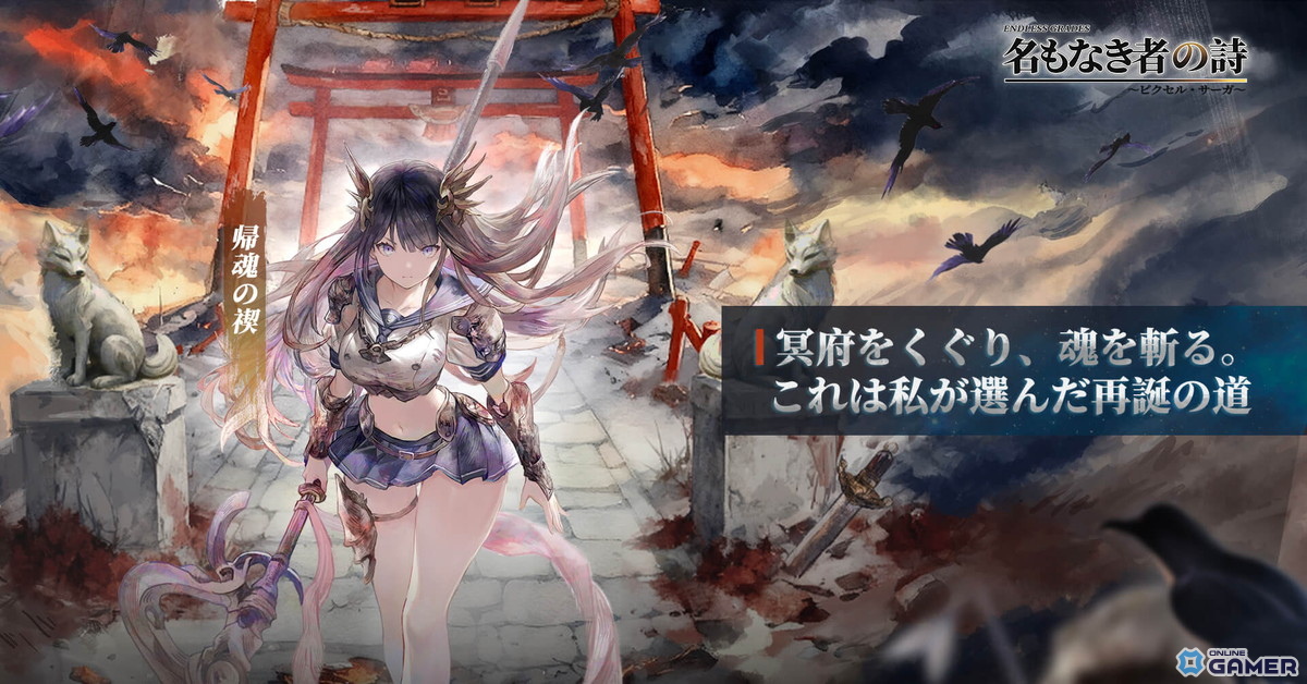 「名もなき者の詩」ハロウィンイベント「スプーキーナイト」開幕!新英霊ノルン&ヴァルキリー新スキン登場の画像