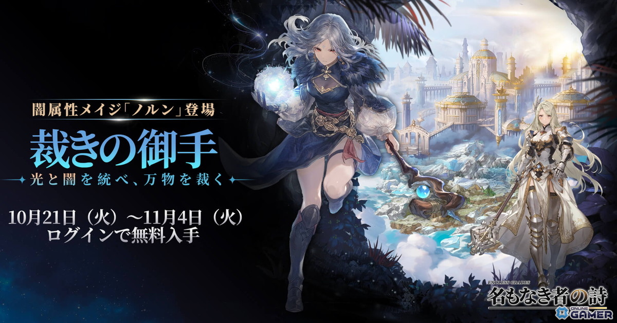 「名もなき者の詩」ハロウィンイベント「スプーキーナイト」開幕!新英霊ノルン&ヴァルキリー新スキン登場の画像