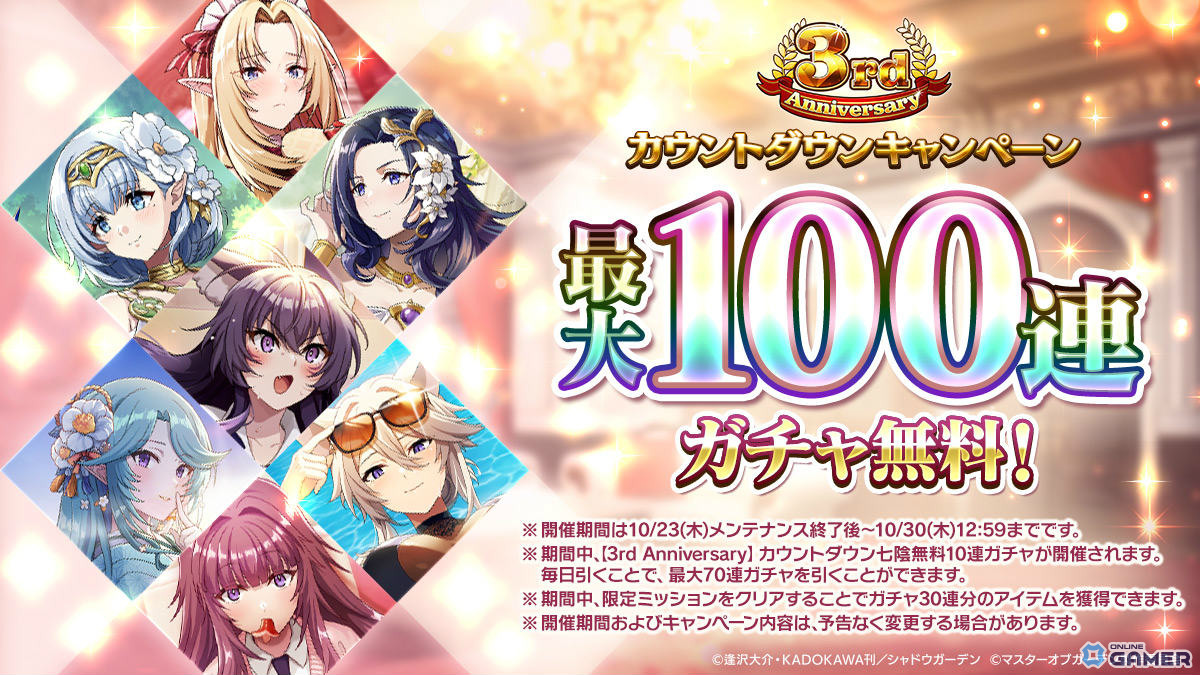 「カゲマス」最大100連ガチャ無料!3rd Anniversaryカウントダウンキャンペーン開幕&新キャラ「ユキメ」登場の画像