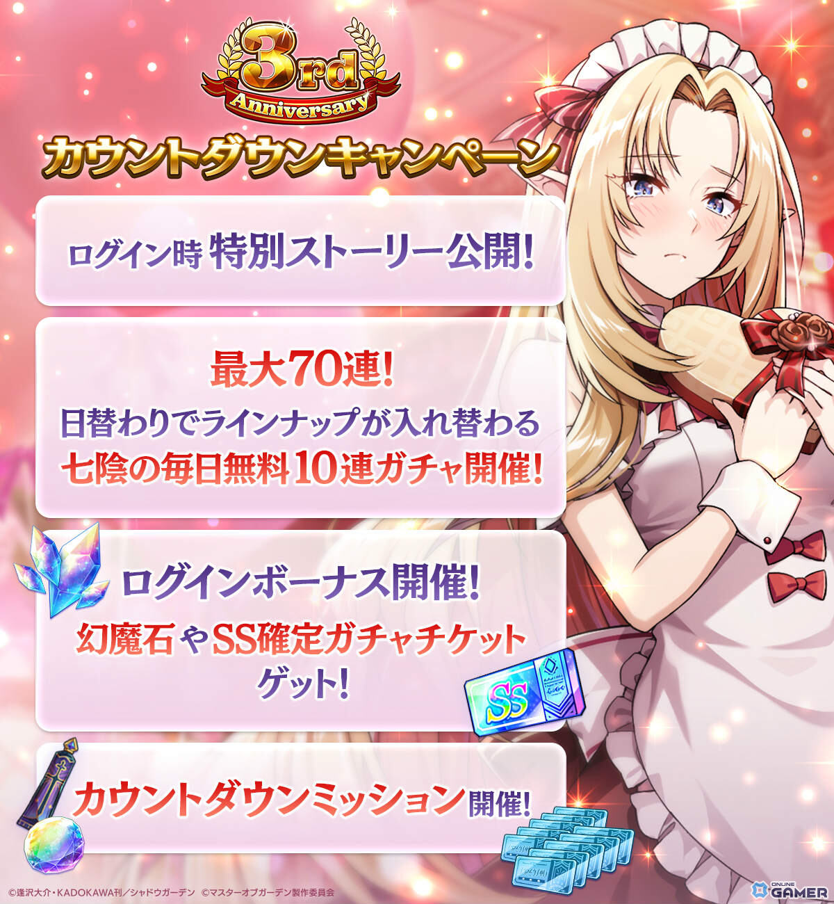 「カゲマス」最大100連ガチャ無料!3rd Anniversaryカウントダウンキャンペーン開幕&新キャラ「ユキメ」登場の画像