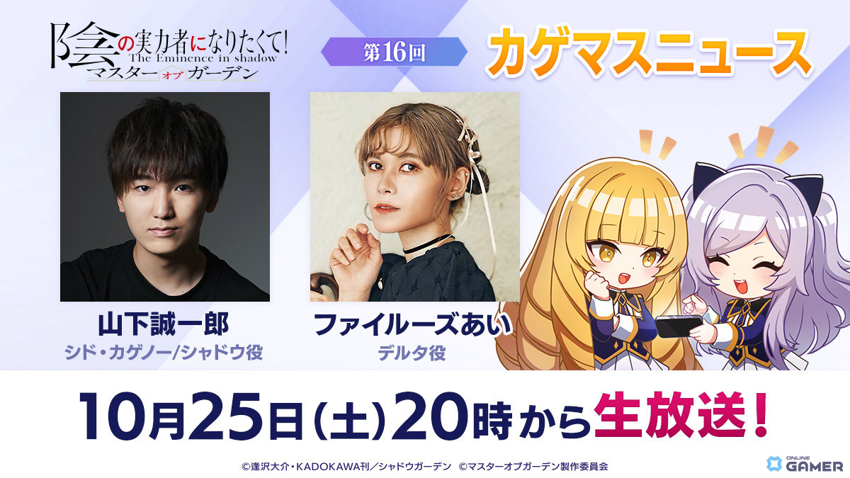 「カゲマス」最大100連ガチャ無料!3rd Anniversaryカウントダウンキャンペーン開幕&新キャラ「ユキメ」登場の画像