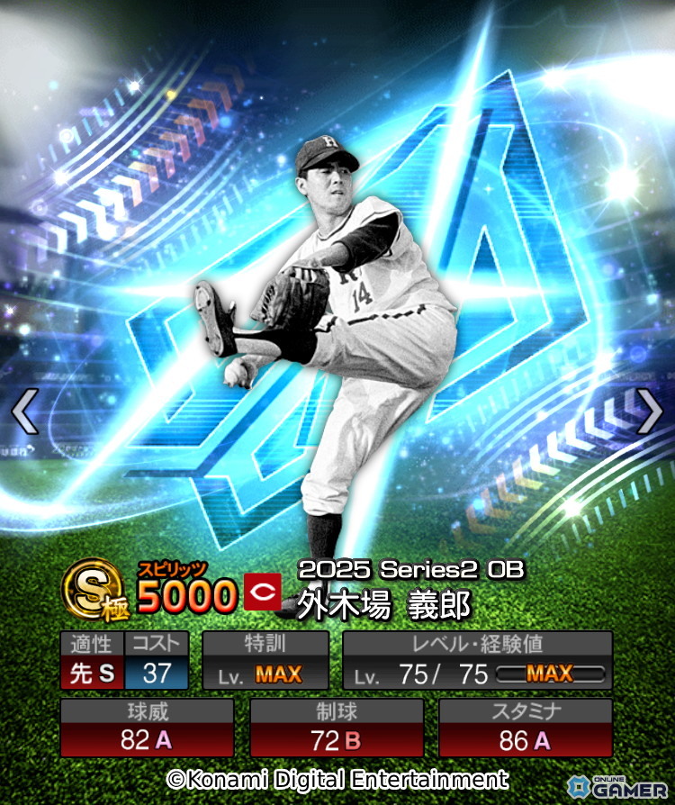 「プロスピA」2年ぶりの「ダルビッシュセレクション」開催!高橋由伸氏・和田毅氏らOB選手&新能力ダルビッシュ有選手が登場の画像