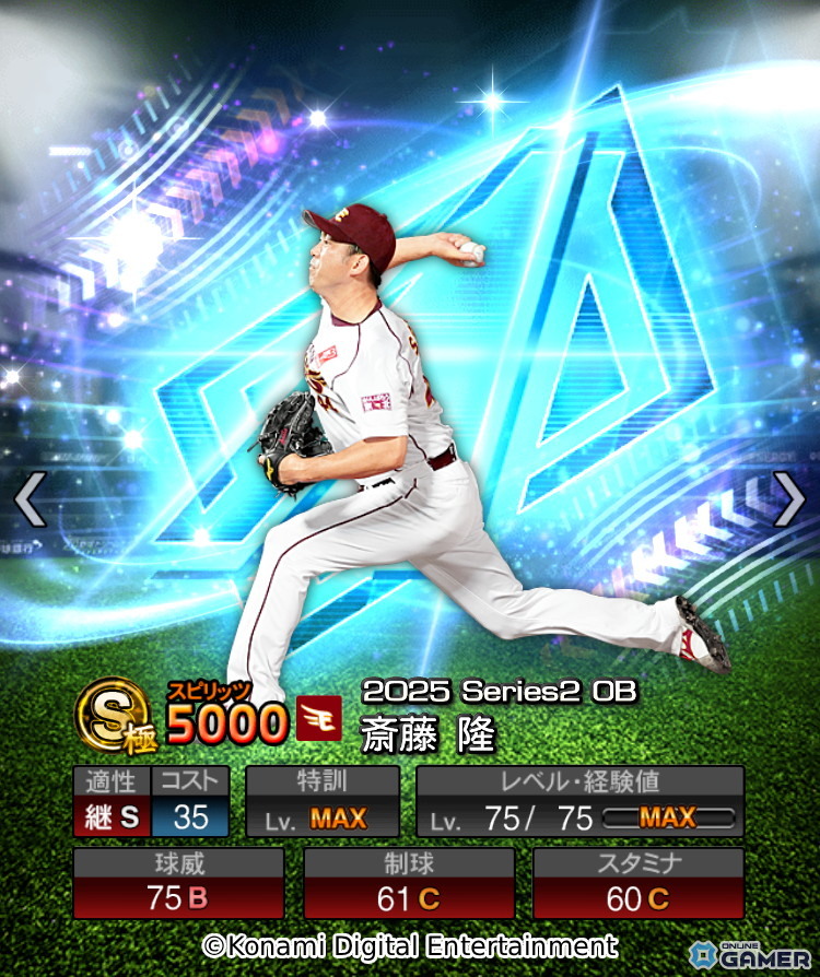 「プロスピA」2年ぶりの「ダルビッシュセレクション」開催!高橋由伸氏・和田毅氏らOB選手&新能力ダルビッシュ有選手が登場の画像