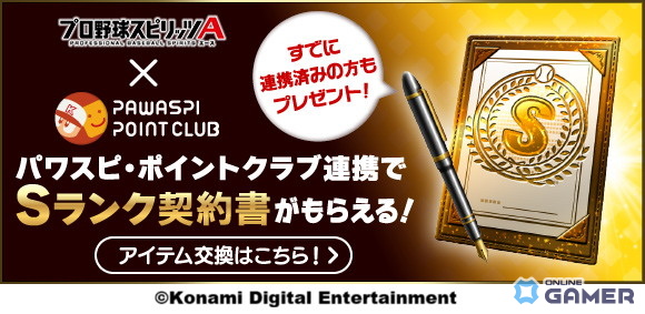 「プロスピA」2年ぶりの「ダルビッシュセレクション」開催!高橋由伸氏・和田毅氏らOB選手&新能力ダルビッシュ有選手が登場の画像