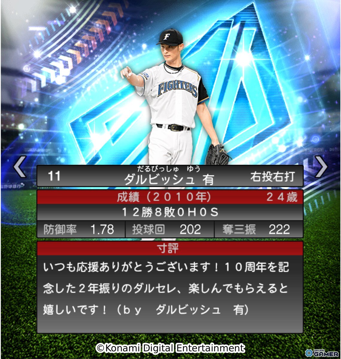 「プロスピA」2年ぶりの「ダルビッシュセレクション」開催!高橋由伸氏・和田毅氏らOB選手&新能力ダルビッシュ有選手が登場の画像