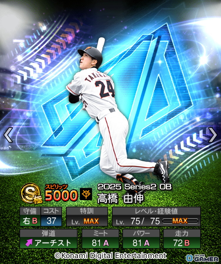 「プロスピA」2年ぶりの「ダルビッシュセレクション」開催!高橋由伸氏・和田毅氏らOB選手&新能力ダルビッシュ有選手が登場の画像