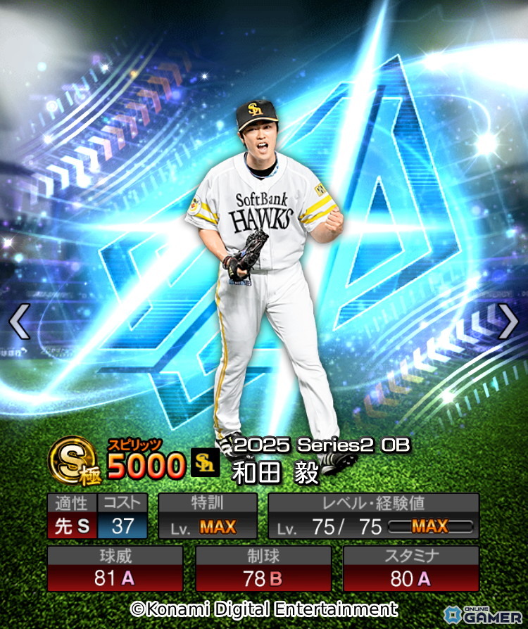 「プロスピA」2年ぶりの「ダルビッシュセレクション」開催!高橋由伸氏・和田毅氏らOB選手&新能力ダルビッシュ有選手が登場の画像