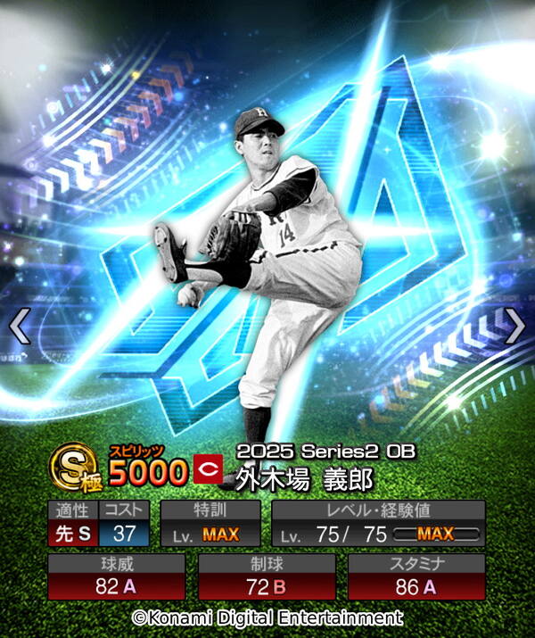 「プロスピA」2年ぶりの「ダルビッシュセレクション」開催!高橋由伸氏・和田毅氏らOB選手&新能力ダルビッシュ有選手が登場の画像