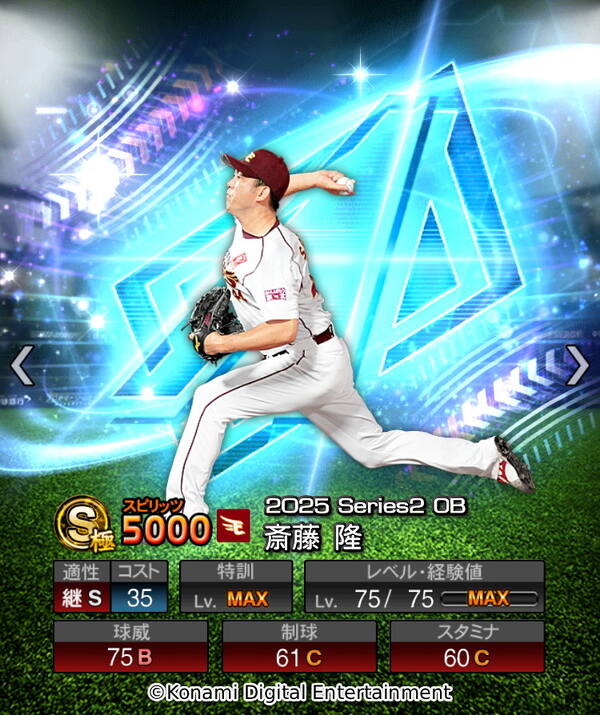 「プロスピA」2年ぶりの「ダルビッシュセレクション」開催!高橋由伸氏・和田毅氏らOB選手&新能力ダルビッシュ有選手が登場の画像