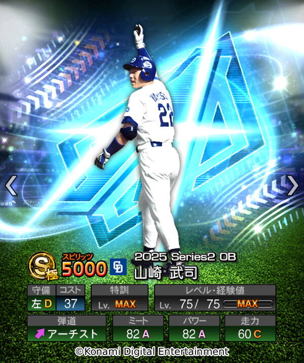 「プロスピA」2年ぶりの「ダルビッシュセレクション」開催!高橋由伸氏・和田毅氏らOB選手&新能力ダルビッシュ有選手が登場の画像