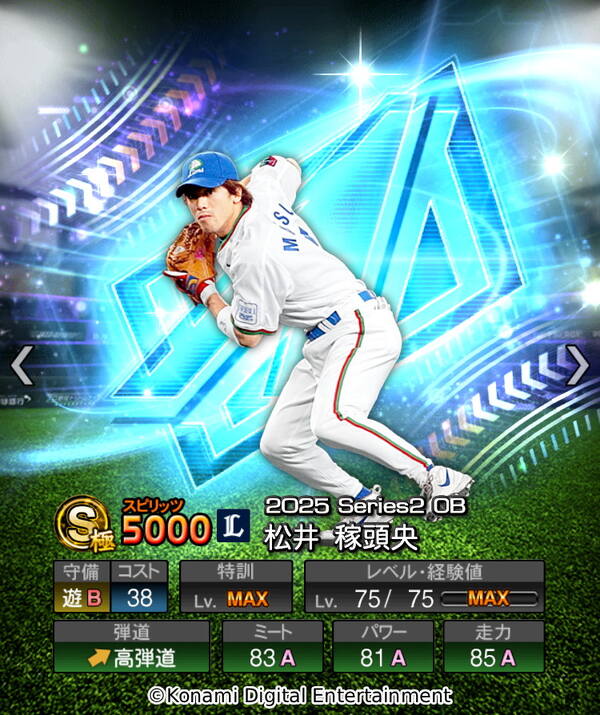 「プロスピA」2年ぶりの「ダルビッシュセレクション」開催!高橋由伸氏・和田毅氏らOB選手&新能力ダルビッシュ有選手が登場の画像