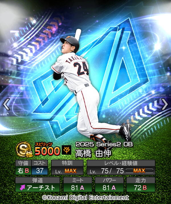 「プロスピA」2年ぶりの「ダルビッシュセレクション」開催!高橋由伸氏・和田毅氏らOB選手&新能力ダルビッシュ有選手が登場の画像