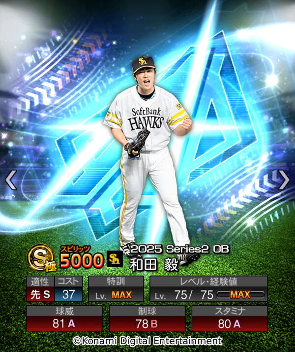 「プロスピA」2年ぶりの「ダルビッシュセレクション」開催!高橋由伸氏・和田毅氏らOB選手&新能力ダルビッシュ有選手が登場の画像