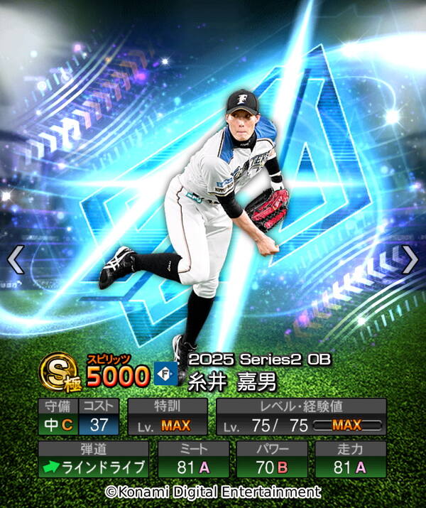 「プロスピA」2年ぶりの「ダルビッシュセレクション」開催!高橋由伸氏・和田毅氏らOB選手&新能力ダルビッシュ有選手が登場の画像