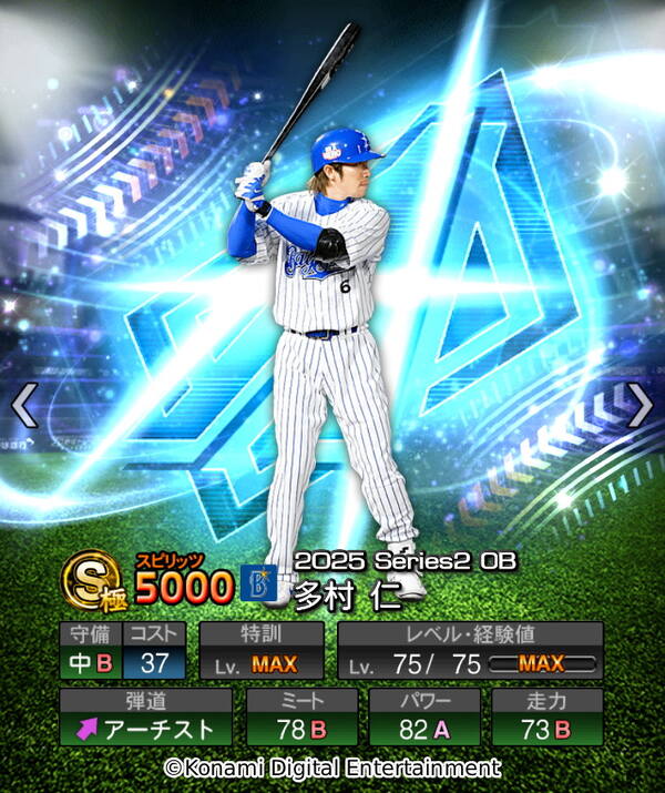 「プロスピA」2年ぶりの「ダルビッシュセレクション」開催!高橋由伸氏・和田毅氏らOB選手&新能力ダルビッシュ有選手が登場の画像