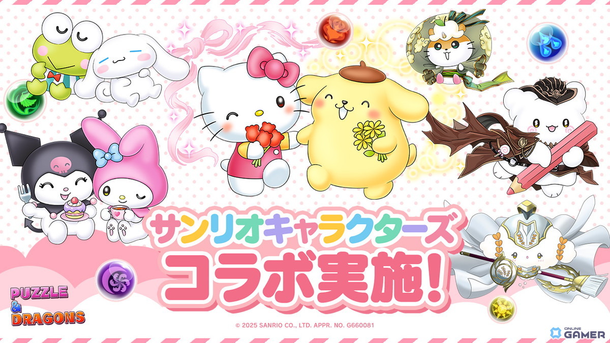 「パズドラ」×「サンリオキャラクターズ」コラボ開催！ハローキティやマイメロ＆クロミ、ばつ丸＆ポチャッコが登場の画像
