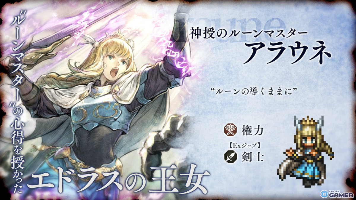 「OCTOPATH TRAVELER 大陸の覇者」5周年記念!商人リシャール(CV:茂木たかまさ)&剣士アラウネ(CV:大西沙織)が登場の画像