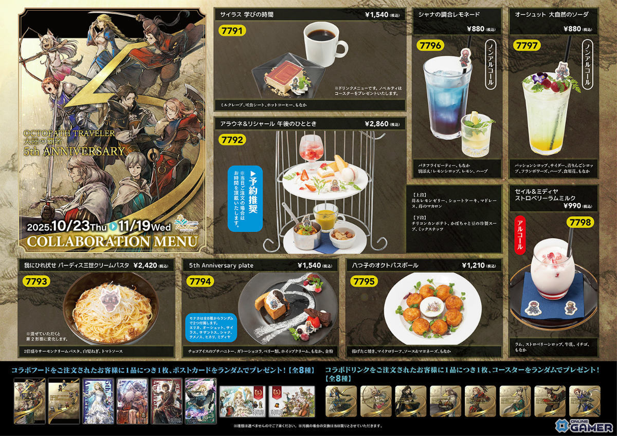 「OCTOPATH TRAVELER 大陸の覇者」5周年記念!商人リシャール(CV:茂木たかまさ)&剣士アラウネ(CV:大西沙織)が登場の画像