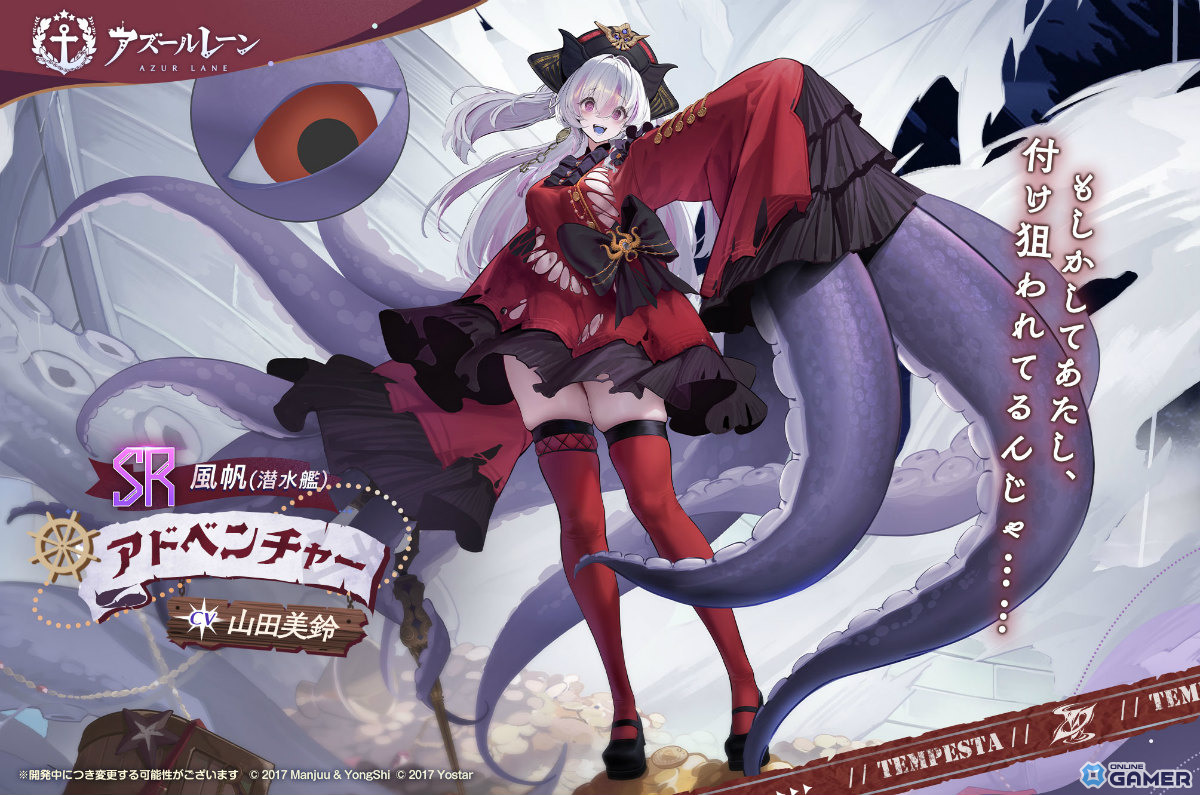 「アズールレーン」期間限定イベント「テンペスタと自由群島」開催!クイーン・アンズ・リベンジ(CV:天知遥)&パール(CV:逢坂成美)が参戦の画像