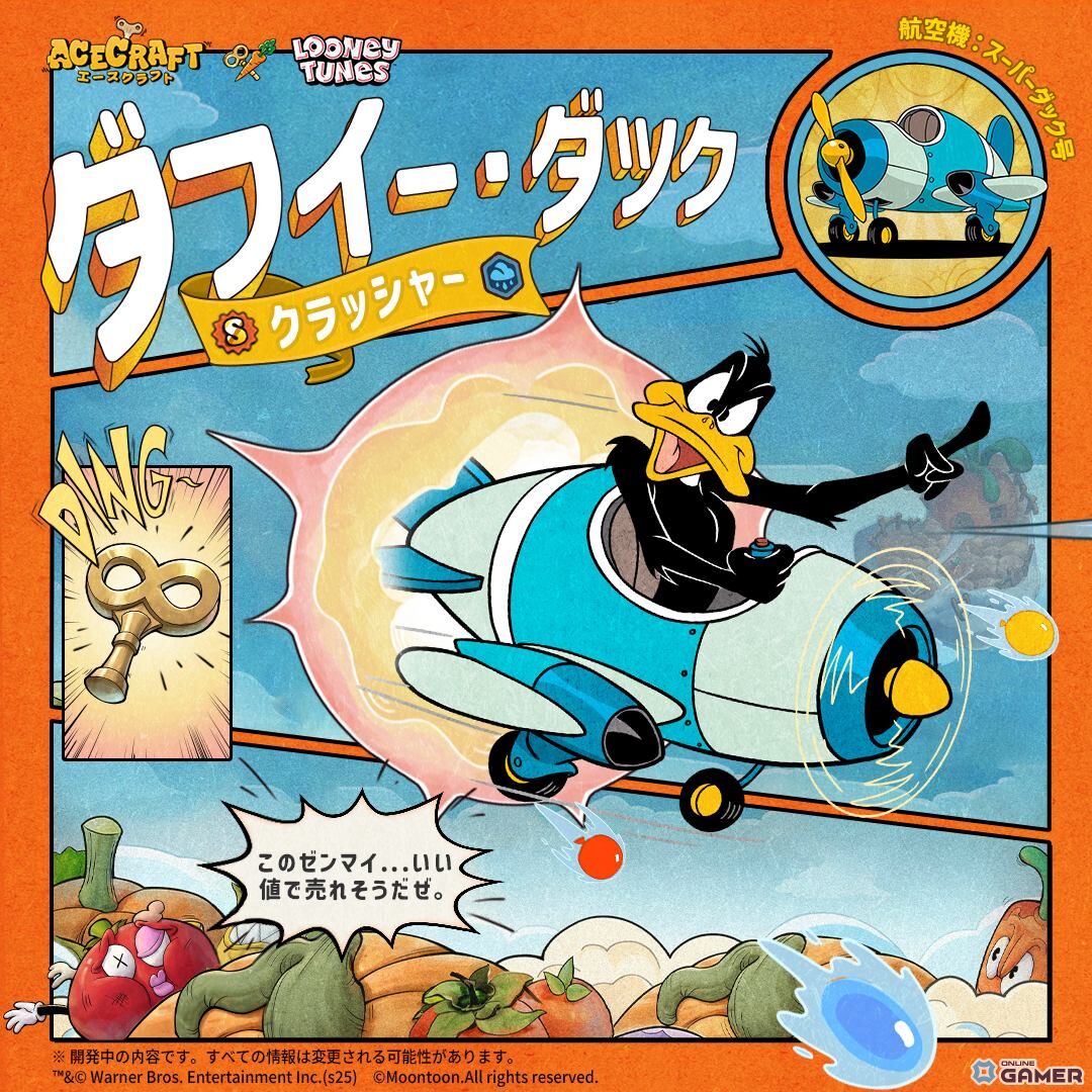 ダフィー・ダック