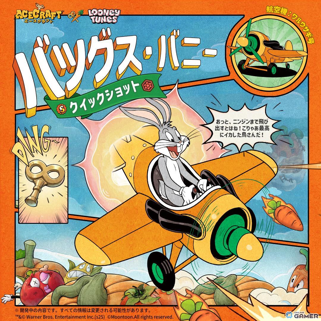 ACECRAFT」×「ルーニー・テューンズ」コラボ10月24日開幕！バッグス