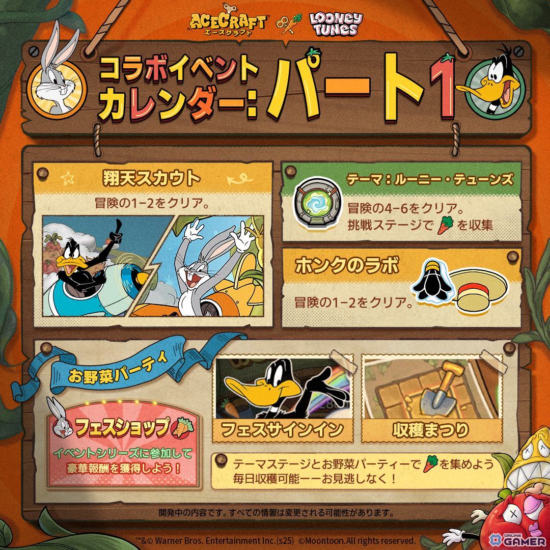 「ACECRAFT」×「ルーニー・テューンズ」コラボ10月24日開幕！バッグス・バニー＆ダフィー・ダックが参戦の画像