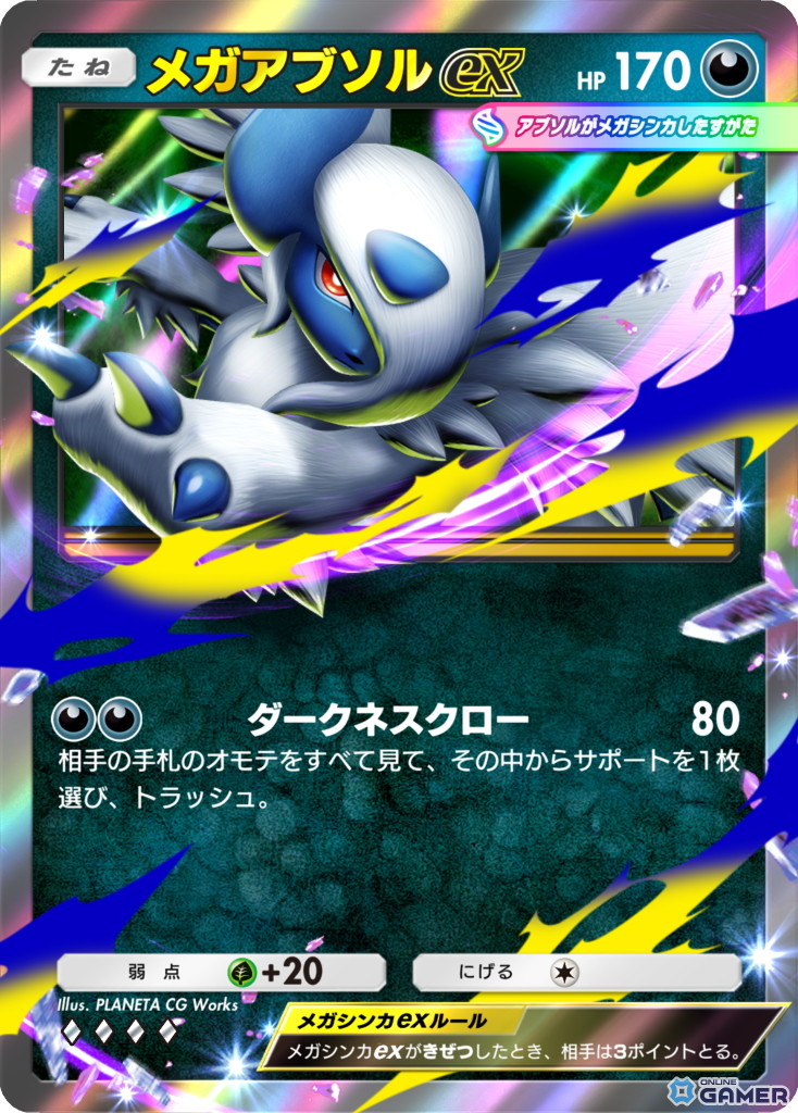 メガアブソルex ［◆◆◆◆］