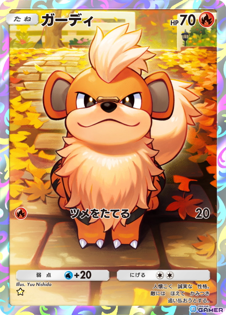 ガーディ ［★］