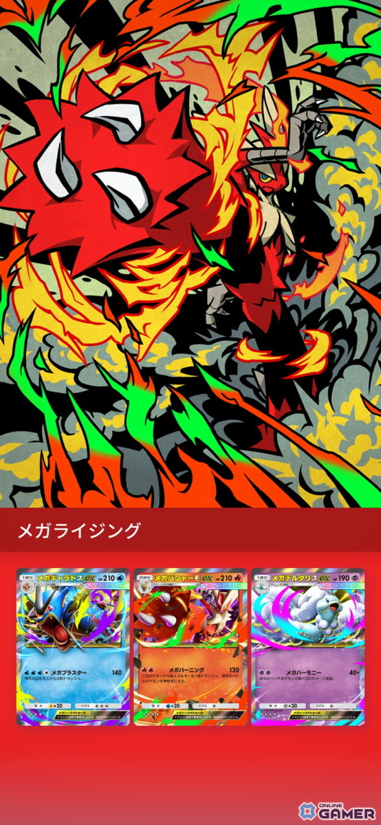 「ポケポケ」10月30日の1周年アップデートで新機能「おすそわけ」実装！新拡張パック「メガライジング」も登場の画像