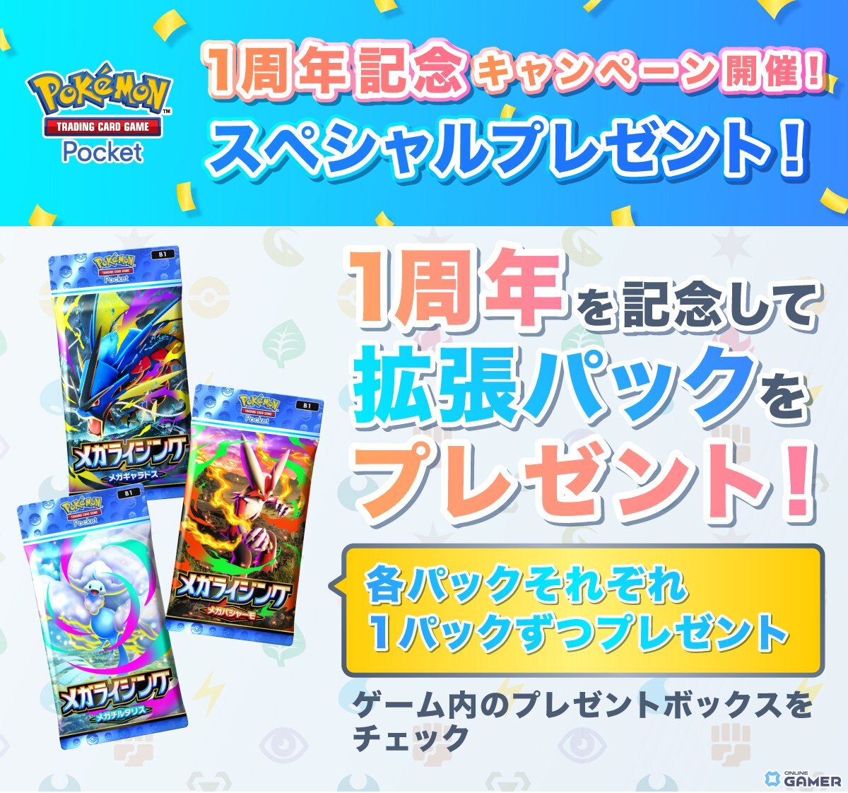 「ポケポケ」10月30日の1周年アップデートで新機能「おすそわけ」実装!新拡張パック「メガライジング」も登場の画像