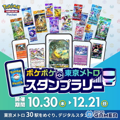 「ポケポケ」10月30日の1周年アップデートで新機能「おすそわけ」実装!新拡張パック「メガライジング」も登場の画像