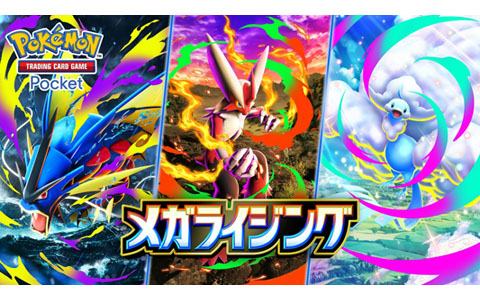 「ポケポケ」10月30日の1周年アップデートで新機能「おすそわけ」実装!新拡張パック「メガライジング」も登場