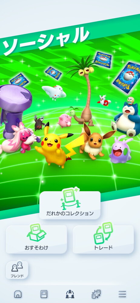 「ポケポケ」10月30日の1周年アップデートで新機能「おすそわけ」実装!新拡張パック「メガライジング」も登場の画像