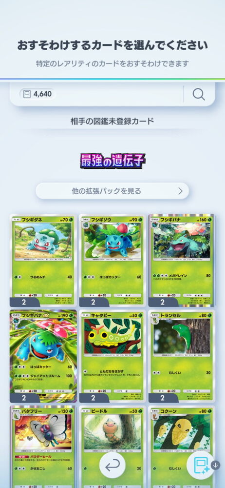 「ポケポケ」10月30日の1周年アップデートで新機能「おすそわけ」実装!新拡張パック「メガライジング」も登場の画像