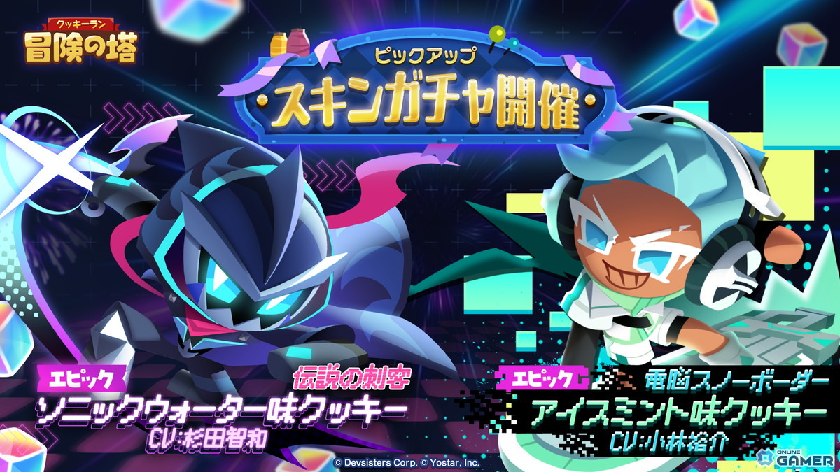 「クッキーラン:冒険の塔」にソニックウォーター味クッキー(CV:杉田智和)が登場!ピックアップガチャ&特訓イベント開催の画像