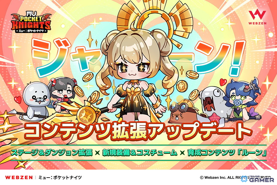 「ミュー:ポケットナイツ」新システム「ルーン」実装!ハロウィンイベント「トリック・オア・トリート・ラッシュ!」も開催の画像