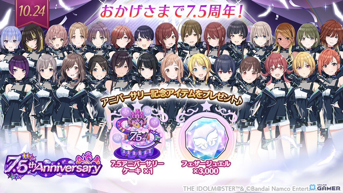 「シャニマス」7.5周年記念キャンペーン開催!SSR7.5倍無料ガシャ&フェザージュエル3,000個プレゼントの画像