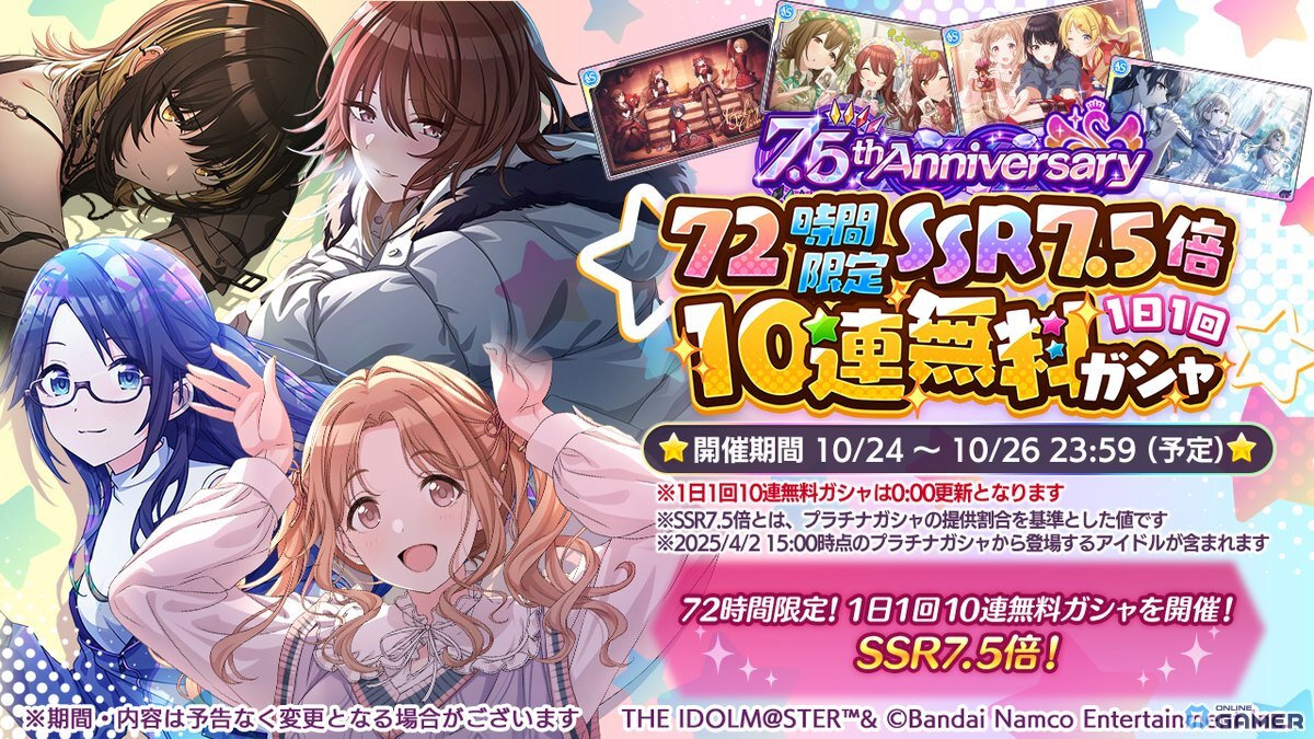 「シャニマス」7.5周年記念キャンペーン開催!SSR7.5倍無料ガシャ&フェザージュエル3,000個プレゼントの画像
