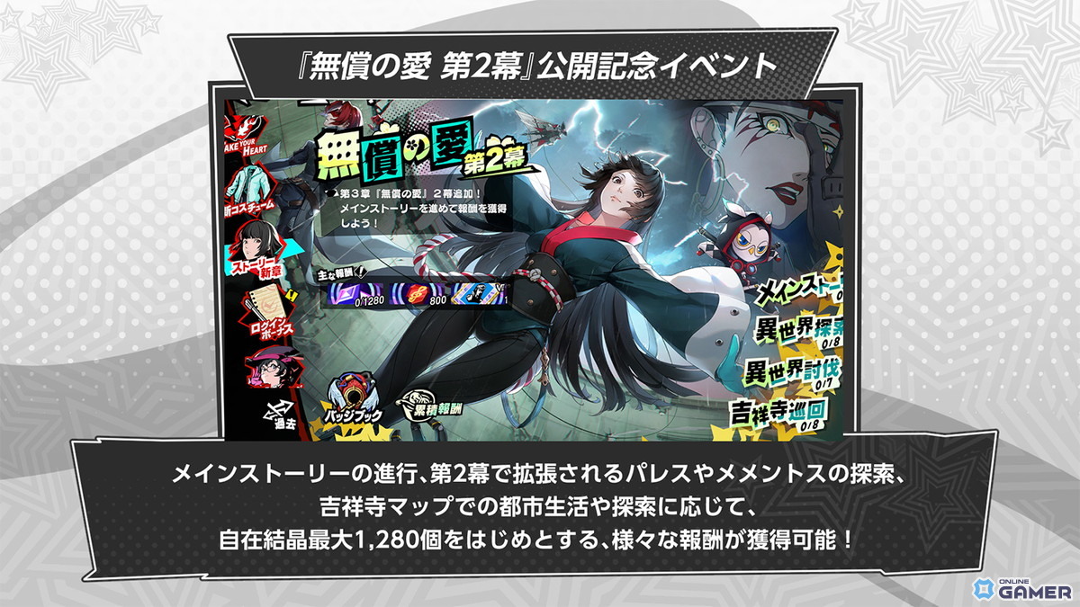 「ペルソナ5: The Phantom X」★5怪盗「北里基良（CV：岡本信彦）」登場！メインストーリー第3章・第2幕も配信開始の画像