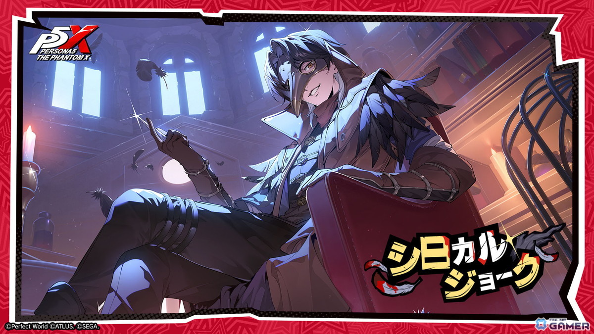 「ペルソナ5: The Phantom X」★5怪盗「北里基良（CV：岡本信彦）」登場！メインストーリー第3章・第2幕も配信開始の画像