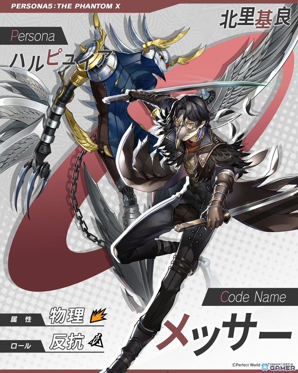 「ペルソナ5: The Phantom X」★5怪盗「北里基良（CV：岡本信彦）」登場！メインストーリー第3章・第2幕も配信開始の画像