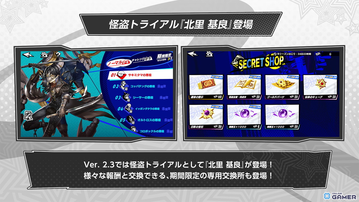 「ペルソナ5: The Phantom X」★5怪盗「北里基良（CV：岡本信彦）」登場！メインストーリー第3章・第2幕も配信開始の画像