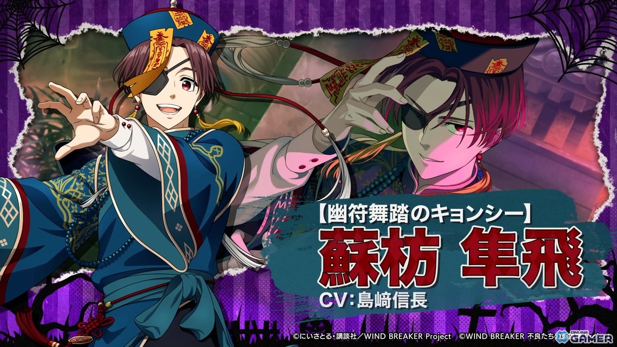 「WIND BREAKER 不良たちの英雄譚」でハロウィンイベント「風鈴モンスターパレード！」開催！仮装した蘇枋＆柘浦が登場の画像