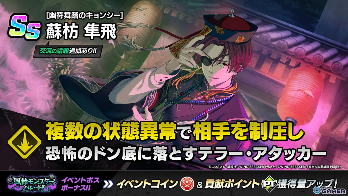 「WIND BREAKER 不良たちの英雄譚」でハロウィンイベント「風鈴モンスターパレード！」開催！仮装した蘇枋＆柘浦が登場の画像